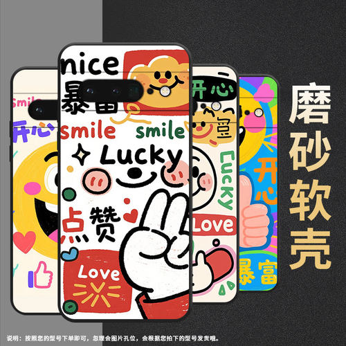 适用谷歌pixel6pro手机壳gluog不掉色googlepixel7pro保护套gp4bc点赞表情包pixel6pro全包边高级简约磨砂壳