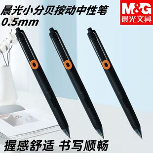 晨光AGPJ9601软胶握感按动书写用0.5速干子弹头考试小分贝中性笔