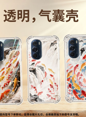 适用摩托罗拉S50手机壳Edge50neo鲤鱼跳龙门潮流MotoEdge20气囊壳MotorolaEdge20Pro防摔Edge30硅胶保护套