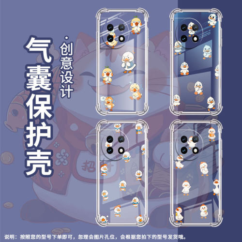 适用一加8Pro手机壳一+Ace2中国风Q版鸭子1加10Pro四角防摔1+Ace3气囊壳OnePlus11R防摔0neplus保护套