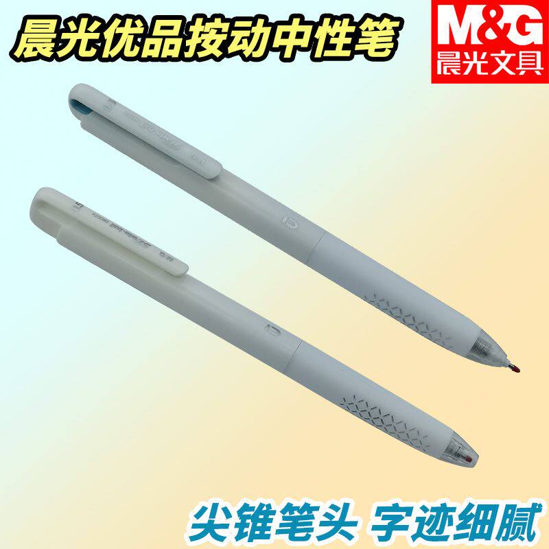 晨光优品学生秒干简约黑0.5按动中性笔AGPK3401办公书写用