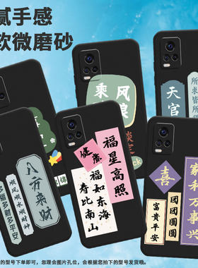 适用vivos1手机壳s1国际版/s1pro/s10国潮s5中国风s9高级感s7团团圆圆s12家和万事兴s6健康V1831A八方来财喜