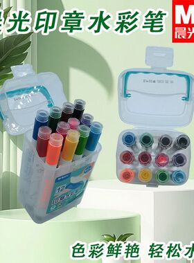 晨光印章水彩笔12/18/24/36色ACP901E1颜色鲜艳轻松水洗趣味印章