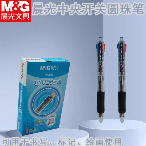 晨光油性四色0.7圆珠笔黑蓝红绿BP8030多色合一中央开关子弹头笔