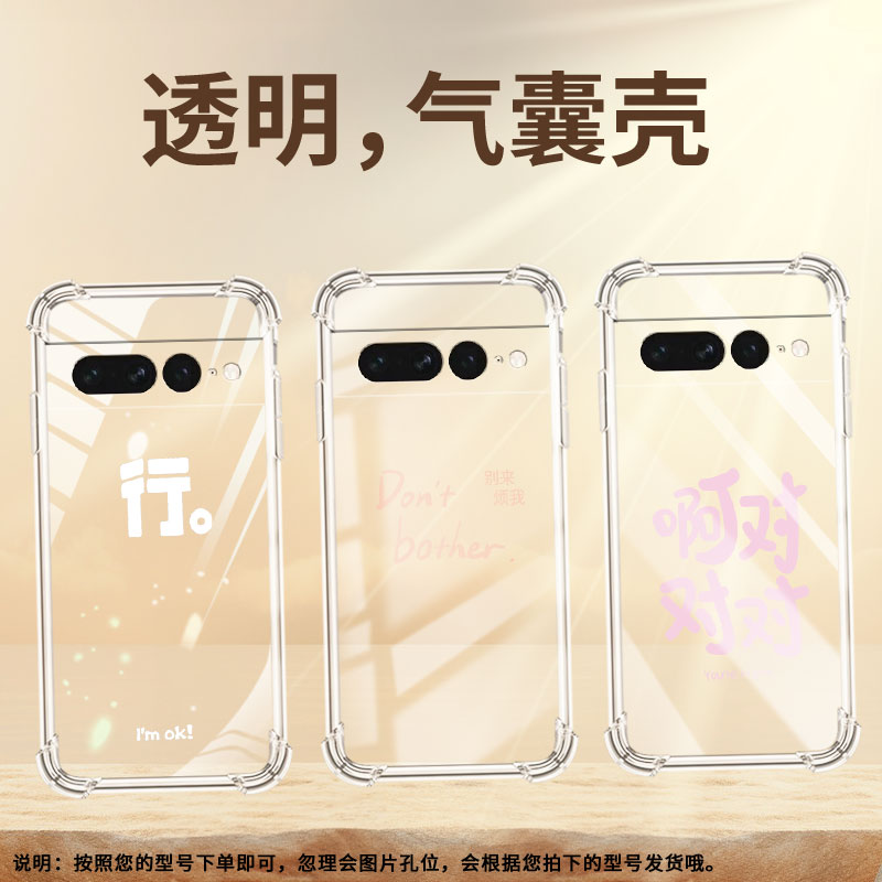 适用谷歌Pixel6Pro手机壳啊对对对气囊壳谷歌Pixel7Pro中国风硅胶简约Google男女款全包边商务时尚保护套