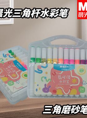 晨光ACP901AT易可洗三角杆水彩笔轻松水洗12/24/36/48色方便收纳