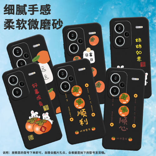 适用红米note13pro+手机壳note14pro躲在柿子后的兔子note14pro5g国际版个性23090RA98C创意永远好运日富一日