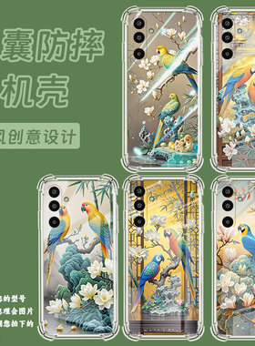 适用三星GalaxyM36手机壳A17高级感气囊壳鹦鹉三星M01Core防摔XCover7时尚三星A3Core中国风保护套