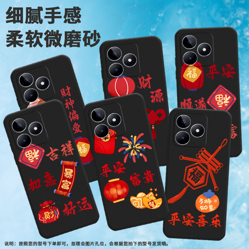 适用realme真我c11手机壳c63/c25/c75新款c21万柿如意c31全包边c61福c53挂绳c51吉祥如意c55幸福结RMX2185财