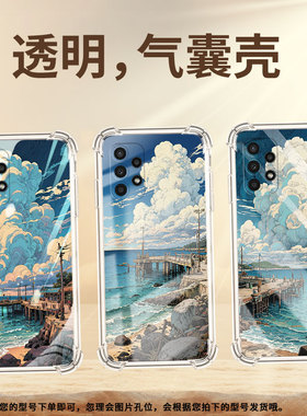 适用三星A02手机壳三星A02S高级感SamsungA03Core气囊壳GalaxyA04Core海边码头三星A04全包男女款保护套
