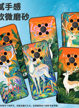 适用华为mate20Pro手机壳LYA-L29全包白色梅花鹿Mate20RS耐磨mate50Pro保护套华为Mate70ProALN-AL00软壳
