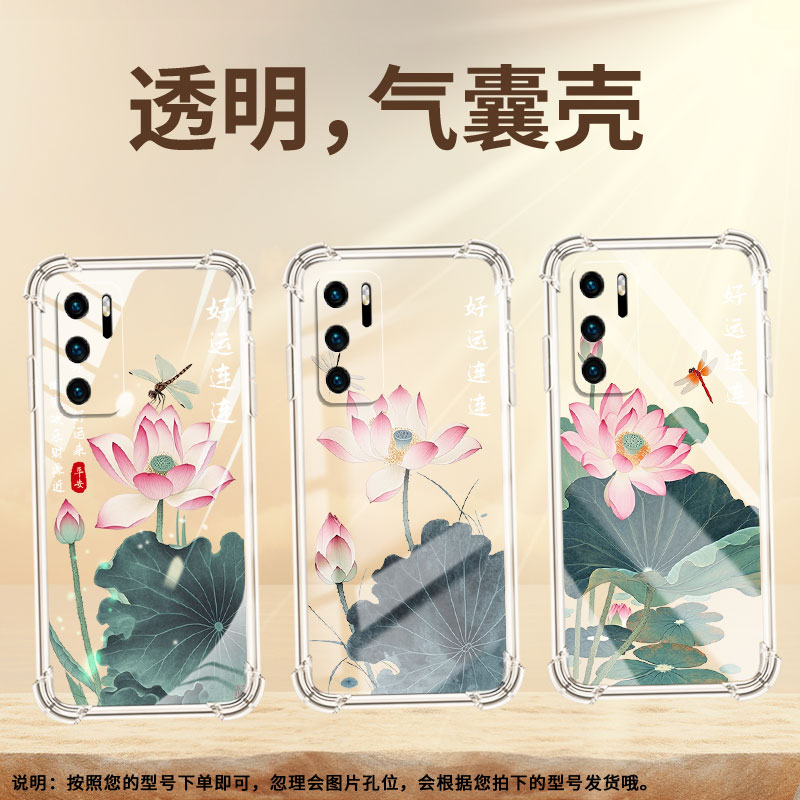 适用华为P20Pro手机壳华为P50全包边华为P30荷花好运华为P20气囊壳HUAWEIP40LiteE男女款四角防摔保护套