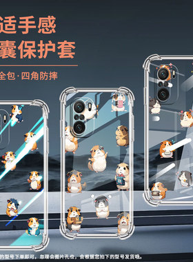 适用小米PocoC55手机壳XiaomiPocoF5Q版豚鼠小米PocoC51气囊壳PocoF4Gt时尚小米PocoC50防摔硅胶保护套