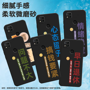 适用红米7手机壳7a/8/9a搞钱要紧9玩累了睡9印度版情侣9i创意10印度版淡定8a心态超好M1810F6LE佛M1810F6LT