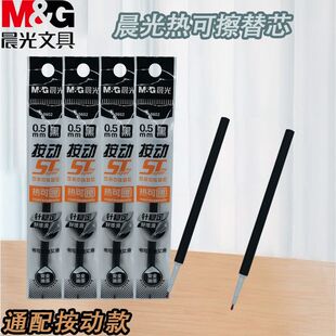 晨光按动ST黑0.5替芯热可擦中性笔芯9602刷题中性替芯可擦中性笔