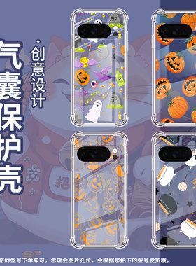 适用谷歌GooglePixel10手机壳Pixel10Pro防摔万圣节元素气囊壳9ProXL男女Pixel3AXL硅胶Pixel4A商务保护套