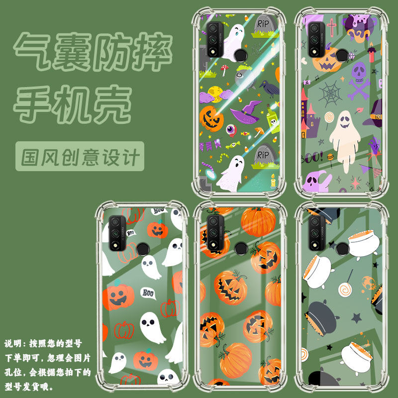 适用华为PSmart2020气囊壳PSmart2020商务Psmart2021万圣节元素全包边PSmartS手机壳HUAWEI四角防摔保护套