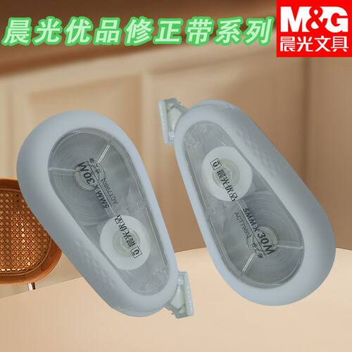 晨光ACT79801优品简约耐摔涂改带白30m静音硅胶护套改错带修正带