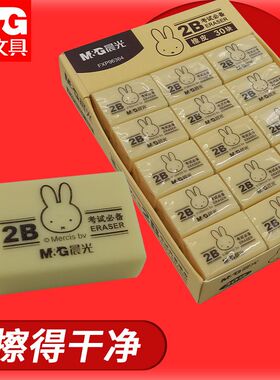 晨光米菲考试用2B橡皮擦FXP96364学生用可爱卡通铅笔擦干净又好用