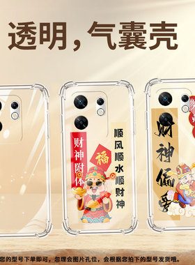 适用传音InfinixNote12Turbo气囊手机壳Note12手机壳InfinixZero40四角防摔Zero30财神附体商务保护套