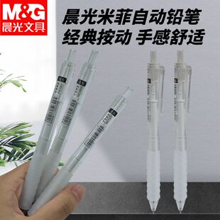 晨光小学生用黑0.5云握手握感舒适作业神器自动铅笔舒适AMPK4501