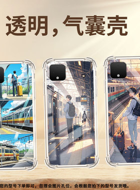适用谷歌Pixel2手机壳Pixel2XL火车站台谷歌Pixel3时尚Pixel3XL火车站台谷歌Pixel3A气囊壳防摔保护套