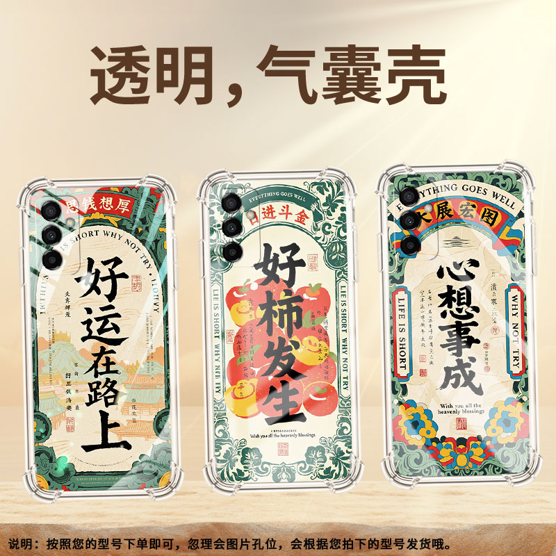 适用三星F04气囊壳三星F42高级感平安快乐GalaxyF13手机壳全包边SamsungF55四角防摔中国风男女款保护套