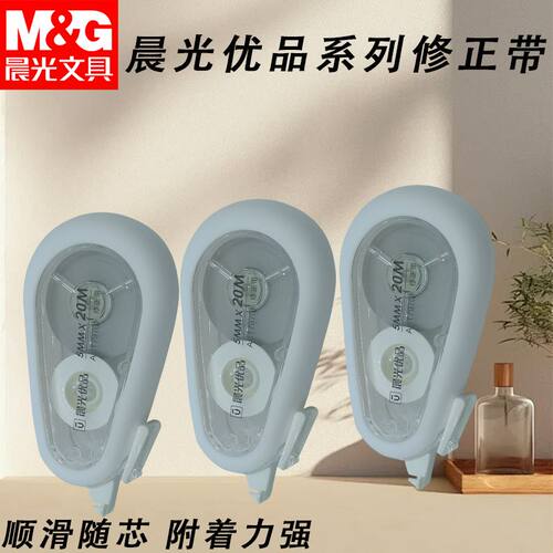 晨光ACT79801优品修正带白30m静音硅胶护套改错带简约耐摔涂改带