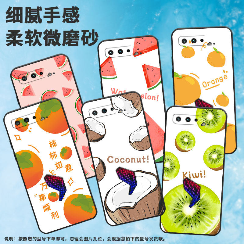 适用rog游戏手机5s手机壳rogphone5心想事成rog游戏手机3防摔万事顺利Kiwi耐磨全包边Coconut创意猕猴桃耐脏