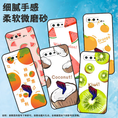 适用rog游戏手机5s手机壳rogphone5心想事成rog游戏手机3防摔万事顺利Kiwi耐磨全包边Coconut创意猕猴桃耐脏