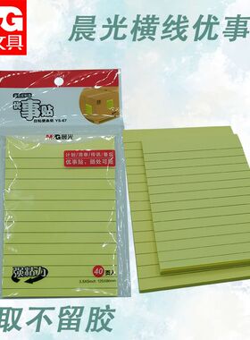 晨光黄色白色随心贴自粘便条纸40横线记事贴YS-67横线留言贴大本
