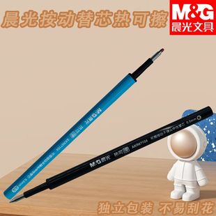 晨光7701可擦笔替芯黑蓝红晶蓝墨蓝按动0.5子弹头替芯热可擦笔芯