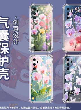 适用华为P20手机壳华为P20Pro全包边P20Plus蝴蝶兰华为P20Lite气囊壳HUAWEIP20Lite2019男女款保护套