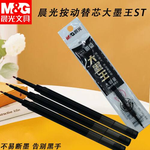 晨光2621按动替芯大墨王ST速干黑0.5中性笔替换芯笔芯大容量笔芯