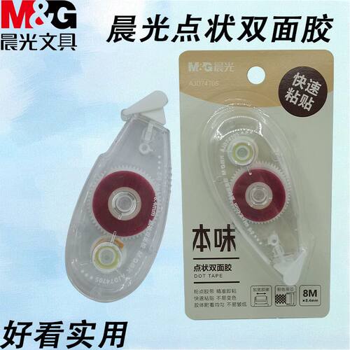 晨光本味点状双面胶精品用点点胶粉8m粘纸胶手工折纸粘贴AJD74705