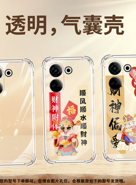 适用传音TecnoCamon20Pro气囊手机壳Camon20手机壳TecnoCamon20Premier四角防摔财神附体CK6时尚保护套