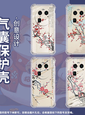 适用OPPOFindX2手机壳FindX2Pro时尚寒梅傲雪气囊壳FindX3男女OPPOFindX3Pro中国风FindX3Neo商务保护套