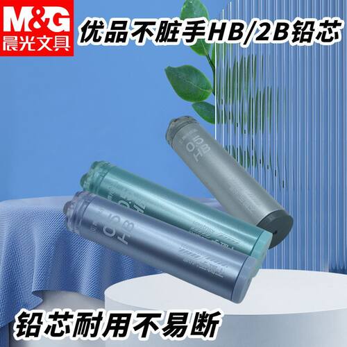 晨光优品不脏手铅芯学生旋转出芯自动铅笔替芯0.5HB铅芯ASLQ5801