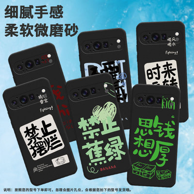 适用谷歌pixel9proxl手机壳禁止摆烂简约思钱想厚商务磨砂耐磨挂绳钱币软壳禁止焦绿关我屁事保护套潮流硅胶