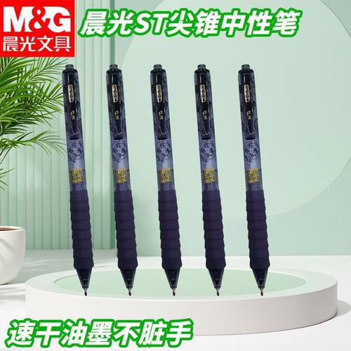 晨光考试0.5黑速干写字笔按动中性笔ST笔尖顺滑书写用笔AGPJ06Y1