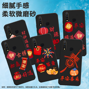 适用vivou1手机壳z5/u20/u3福袋nexs财源广进z3红色灯笼z1高级感z6耐磨u10平安顺遂V1818GA福平安红包元宝财