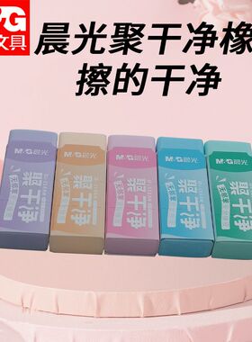晨光橡皮AXP963KR彩色安全橡皮无邻苯铅笔橡皮聚干净学生儿童专用