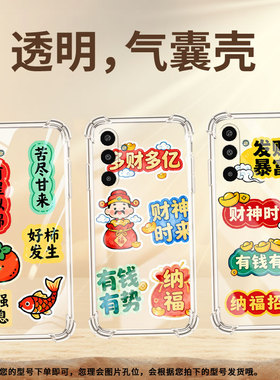 适用三星M16手机气囊壳福星高照GalaxyXCover5手机壳三星A3Core商务时尚SamsungS25Edge四角防摔保护套