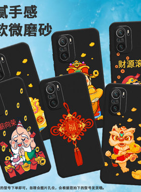 适用小米pocof3手机壳pocoft/pocof5pro/pocof3gt男女款pocof6红包pocof7pro欣欣向荣pocof6pro招财神进宝