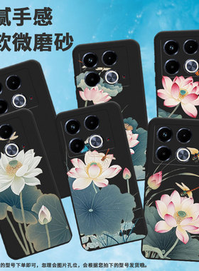 适用传音InfinixNote40手机壳中国风荷花Note40Pro+磨砂壳InfinixNote40Pro高级感X6853潮流保护套