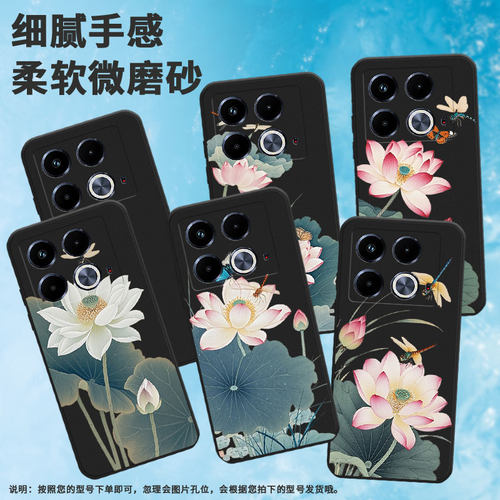 适用传音InfinixNote40手机壳中国风荷花Note40Pro+磨砂壳InfinixNote40Pro高级感X6853潮流保护套