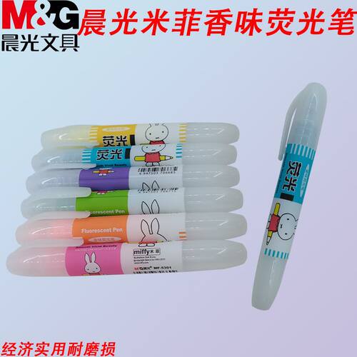 晨光MF5301米菲单头带香味轻松标记荧光笔学生快干彩色记号荧光笔