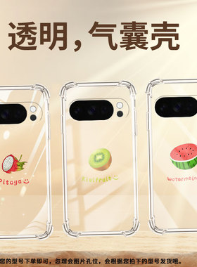 适用谷歌Pixel4A手机壳Pixel5A防摔西瓜气囊壳Pixel10男女款Pixel10Pro硅胶Pixel10ProXL商务保护套