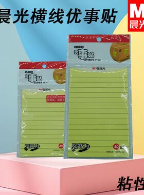 晨光随心贴自粘便条纸大本40横线YS-67记事贴横线留言贴黄色白色