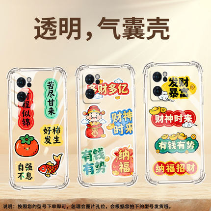 适用OPPOReno6Z手机气囊壳OPPOReno8Pro+手机壳多财多亿0pp0Reno6四角防摔OPPOReno7SE中国风硅胶保护套